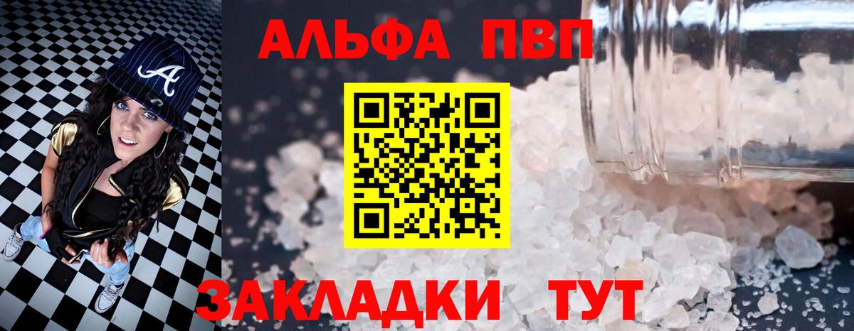 Alpha-PVP Crystall  A PVP СК  Альфа ПВП мука  купить  цена  Тулун  Вход с VPN 