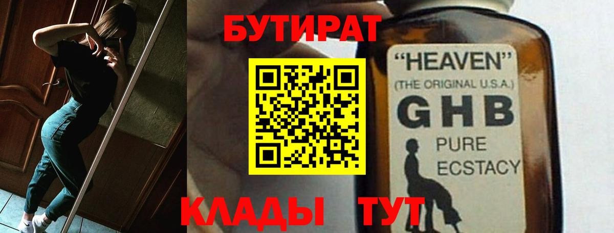 Тулун  Бутират GHB  Вход с VPN 