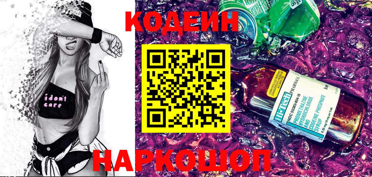 Codein Purple Drank Тулун