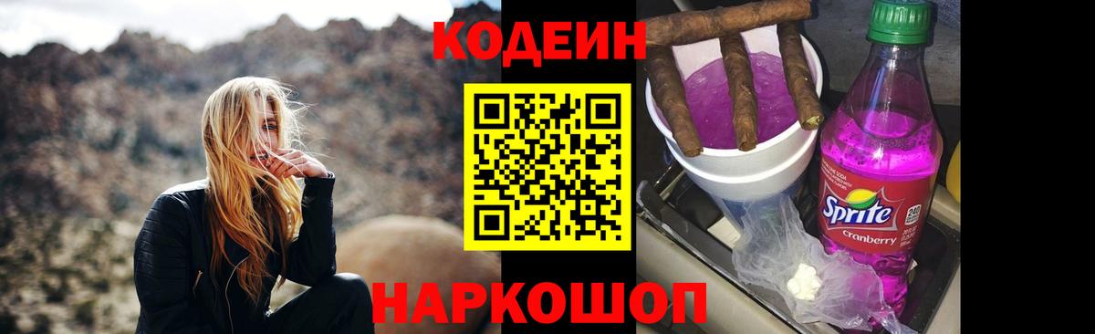 Тулун  Codein Purple Drank  Codein Purple Drank  Вход с VPN 