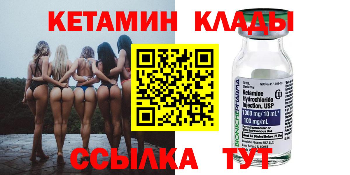 КЕТАМИН ketamine  Вход с VPN  Тулун 