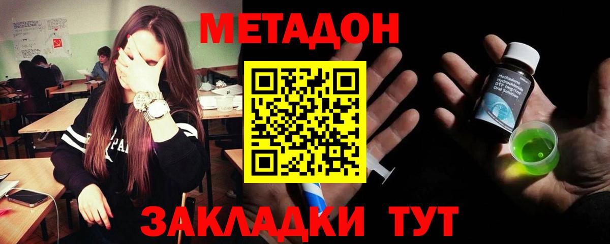 МЕТАДОН VHQ Тулун