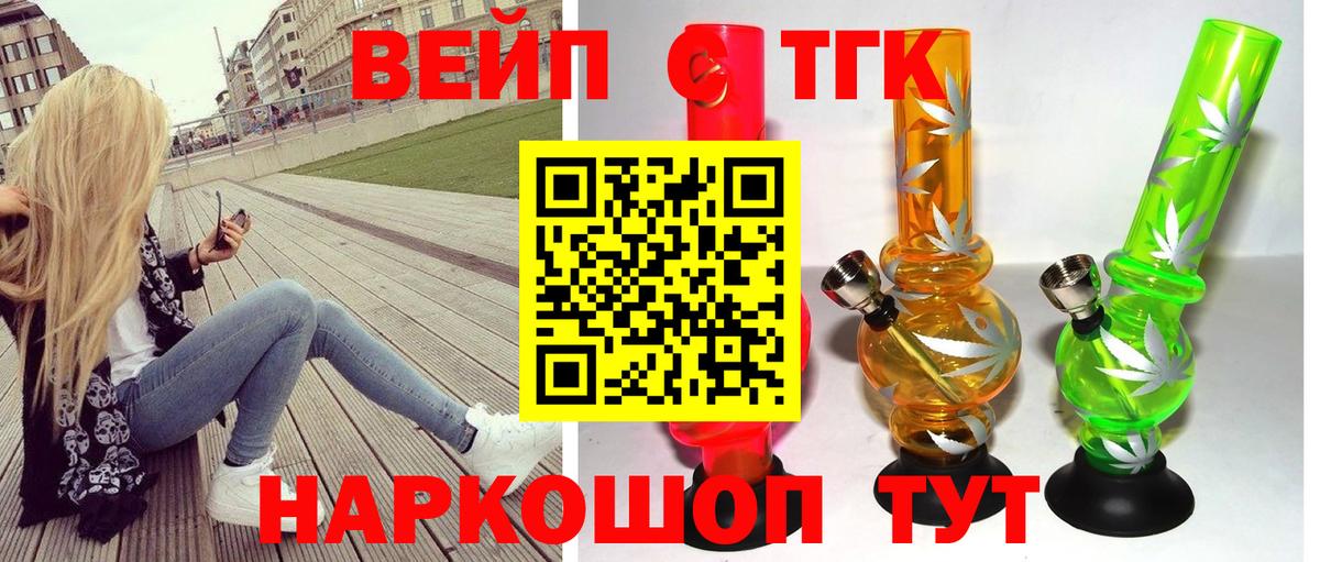 Тулун  Дистиллят ТГК вейп  Вход с VPN  ТГК вейп 